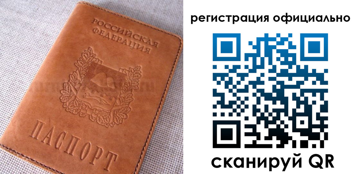 временная регистрация в Комсомольске-на-Амуре